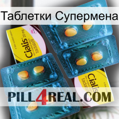 Таблетки Супермена cialis5